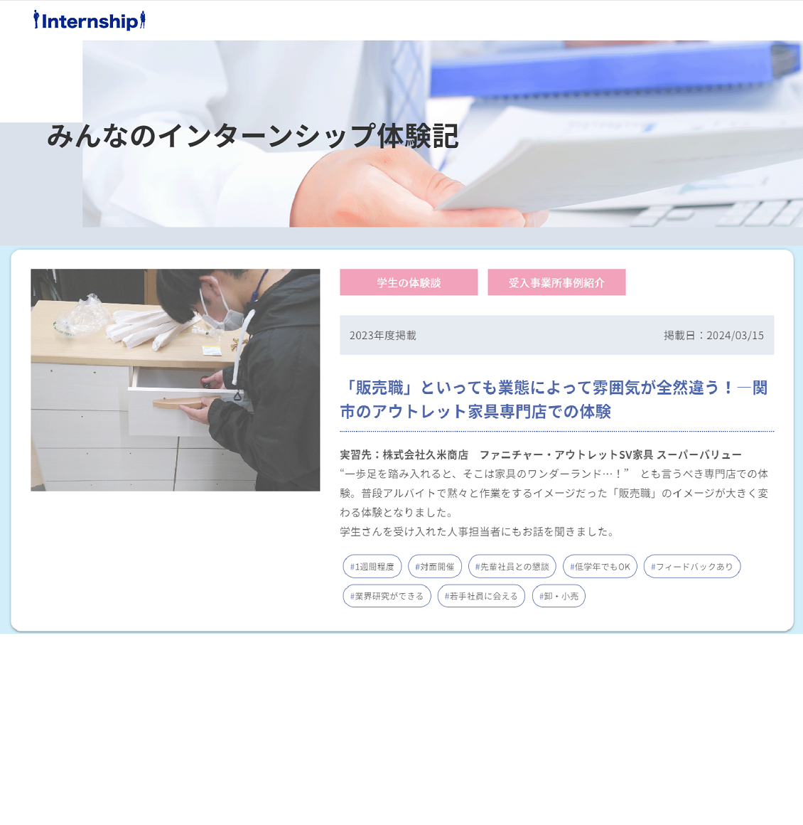 「みんなのインターンシップ体験記」、続々公開中です！