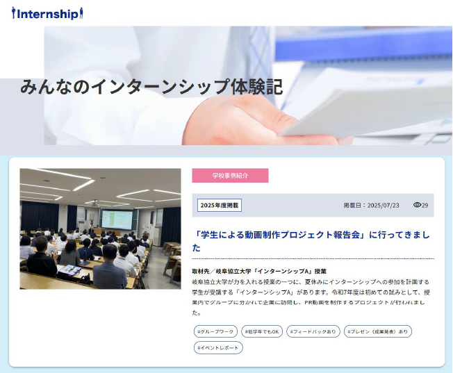『みんなのインターンシップ体験記』ページに、新しい記事を掲載しています。