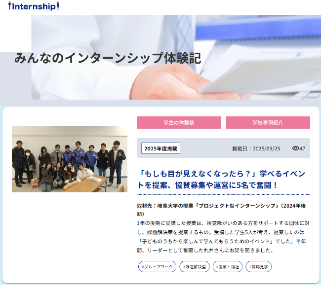 『みんなのインターンシップ体験記』ページに、新しい記事を掲載しました。